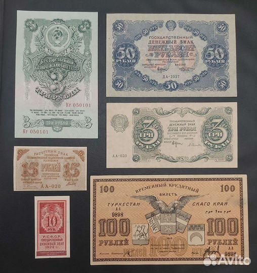 Банкноты СССР, РСФСР и Туркестан