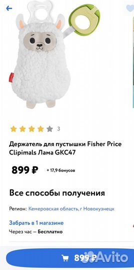 Держатель для пустышки Fisher price
