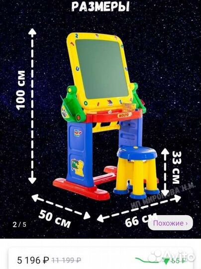 Стол мольберт детский