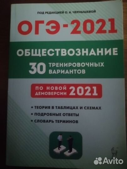 Обществознание огэ