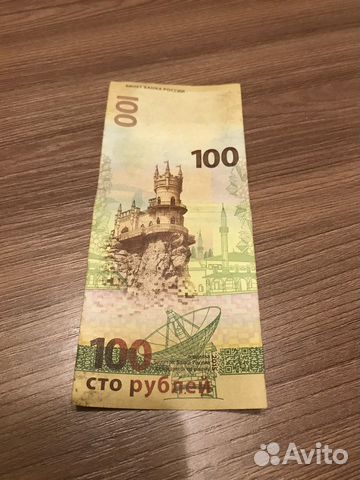 Олимпийская Купюра 100 рублей Крым купить в Нижнем Новгороде | Хобби и ...