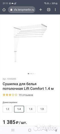 Сушилка для белья настенно потолочная