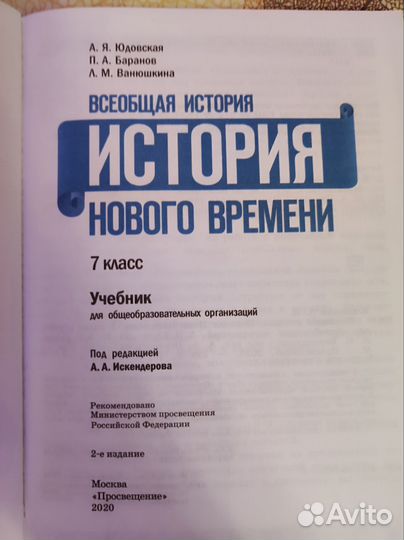 Учебник Всеобщая История нового времени 7 кл