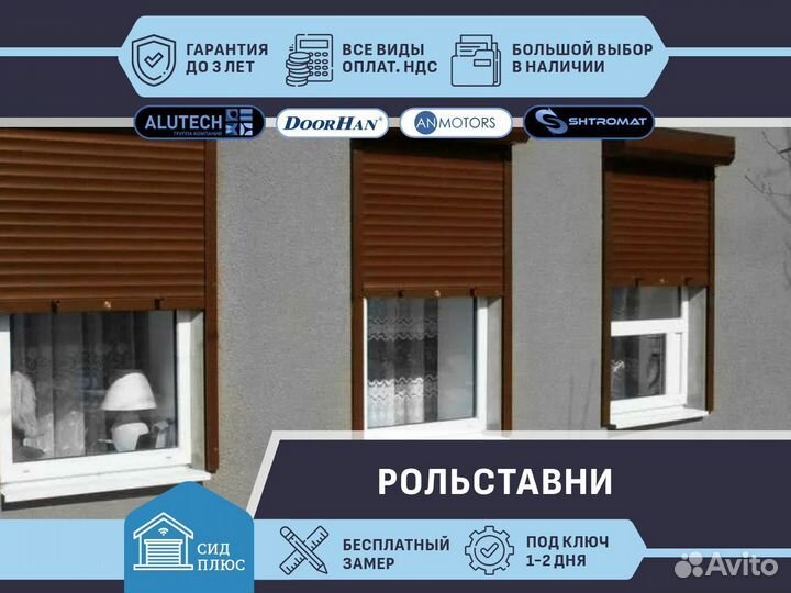 Рольставни на окна