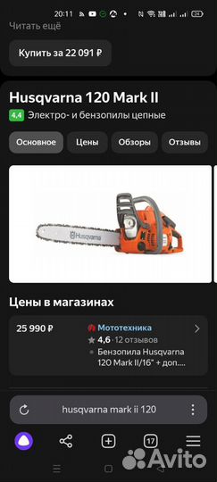 Бензопила Husqvarna 120 Mark II 40 см. 16