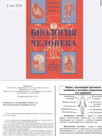 Биология человека
