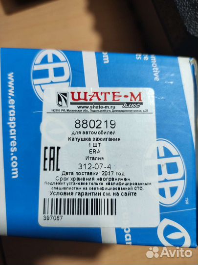 Катушка зажигания