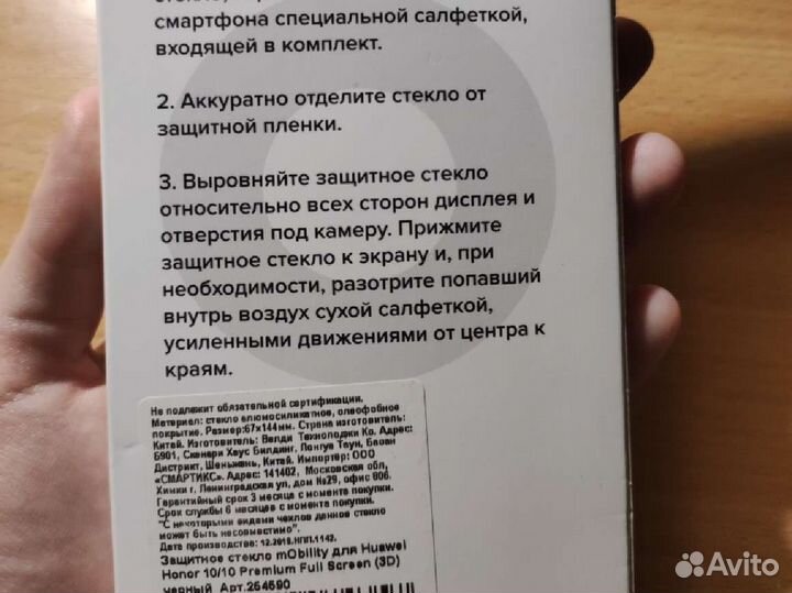 Защитное стекло для Huawei Honor 10/10 Premium