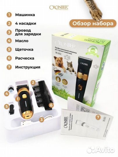 Набор для стрижки животных Cronier; 59909