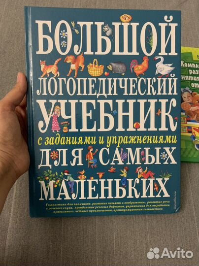 Логопедический учебник
