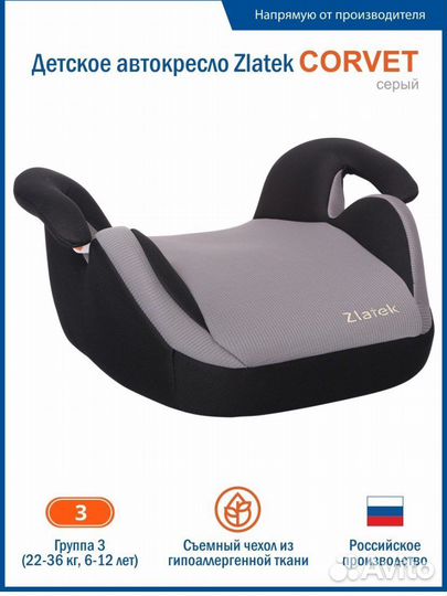 Автокресло