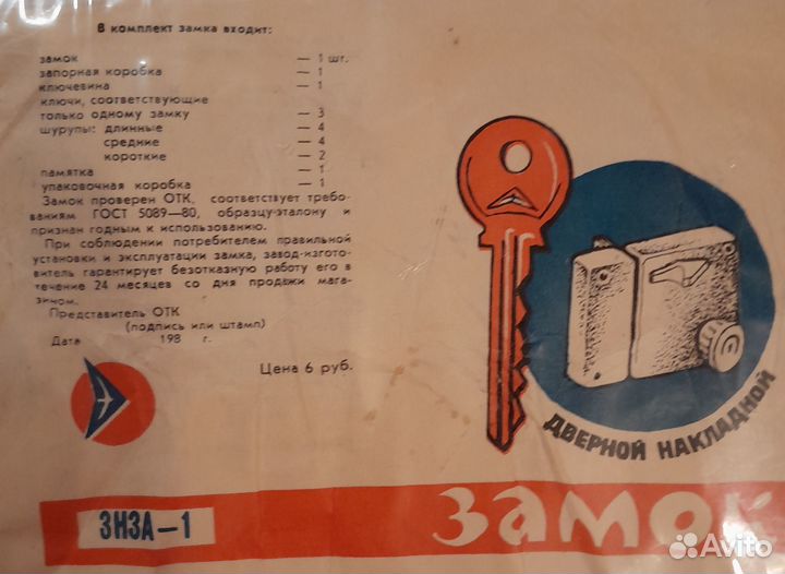 Замок дверной накладной 'знза-1' ГОСТ 5089-80