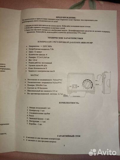 Матрас противопролежневый Remetex Libra II