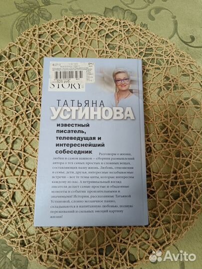 Т.Устинова. Свидание с богом у огня