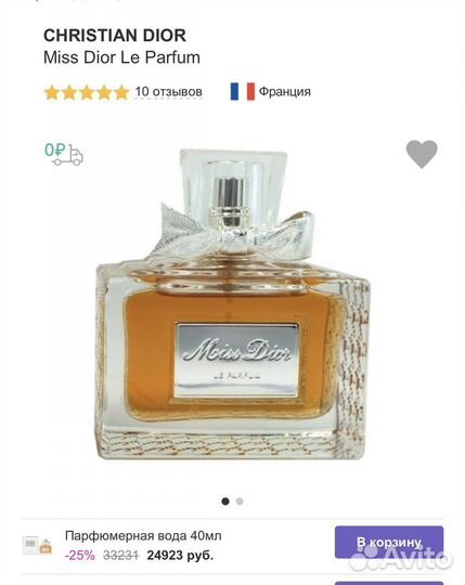 Духи miss dior 18 мл