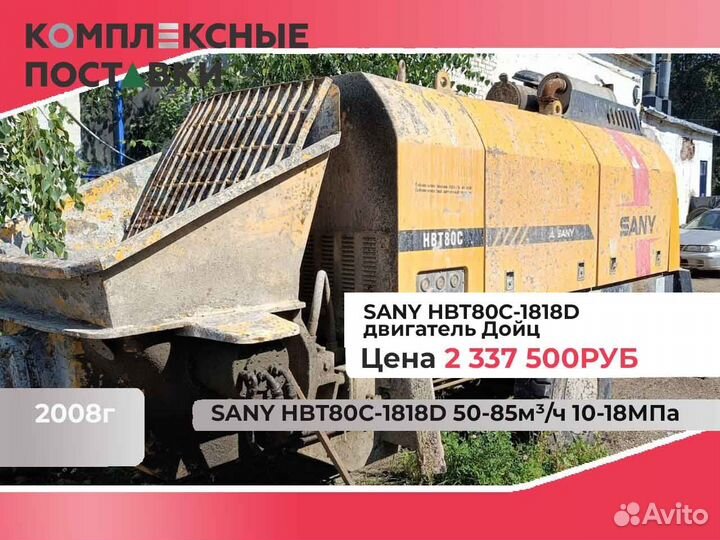 Стационарный бетононасос Sany сани HBT80D 45-85м3