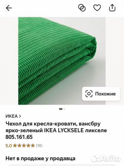 Чехол на кресло кровать IKEA ликселе