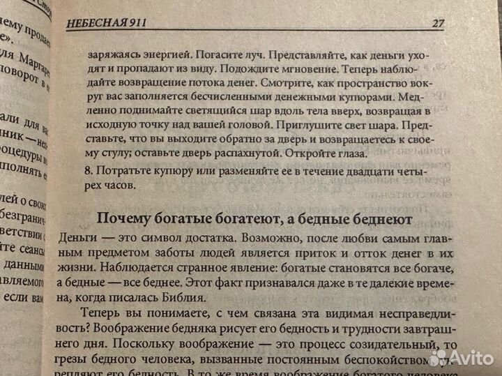 Р стоун небесная 911 метод управления сознанием