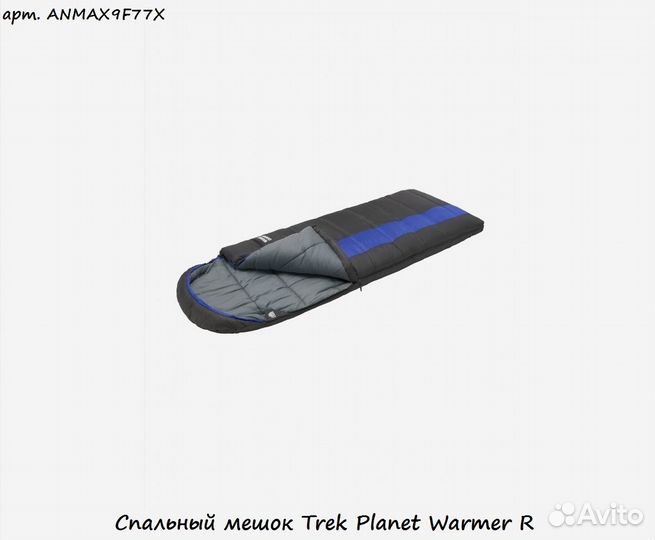 Спальный мешок Trek Planet Warmer R