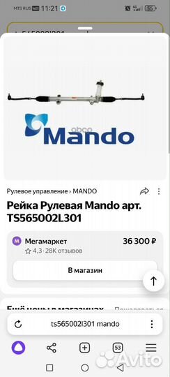 Рулевая рейка