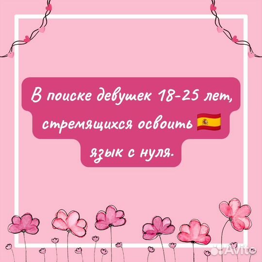 Испанский язык в группе
