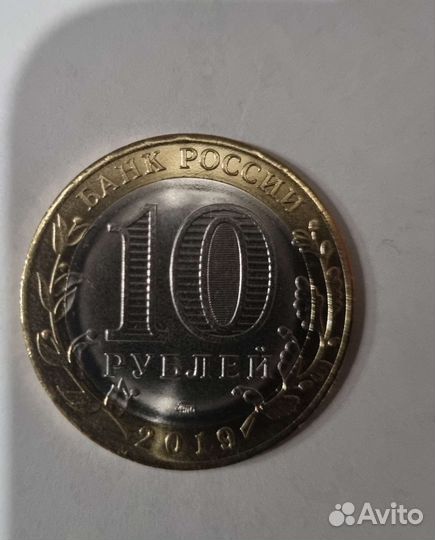 10рублей биметалл.Костромская область 2019 год