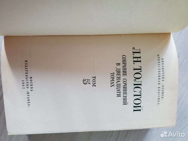 Лев Толстой собрание сочинений 12 томов