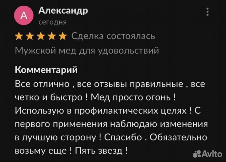 Обретите силу с золотым чудо-мёдом для потенции