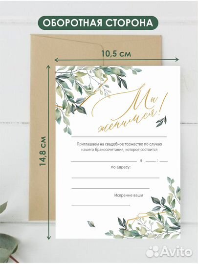 Свадебные пригласительные 10 штук + конверты