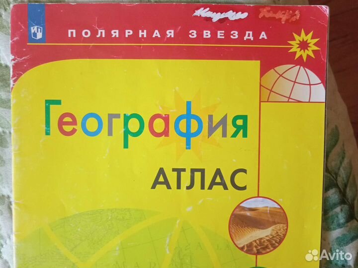 Географический атлас 5-6