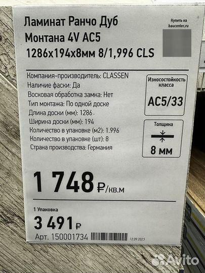 Ламинат новый остатки