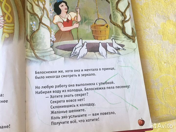 Книга белоснежка и семь гномов