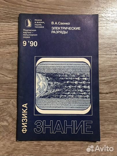 Электрические разряды