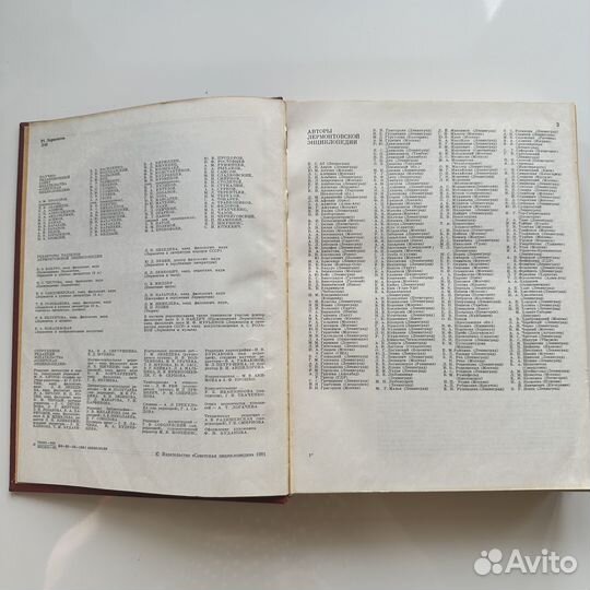 Лермонтовская энциклопедия. 1981г