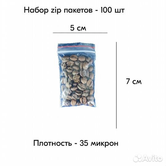 Пакеты zip lock 50х70 мм, 35 мкм, 100 шт./упак