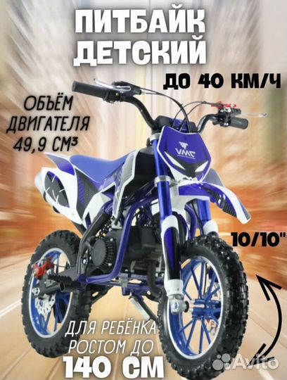 Детский питбайк