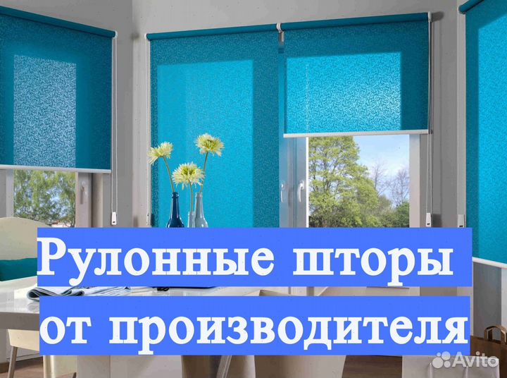 Рулонные шторы с установкой