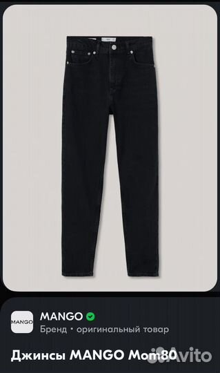 Джинсы mango Mom80