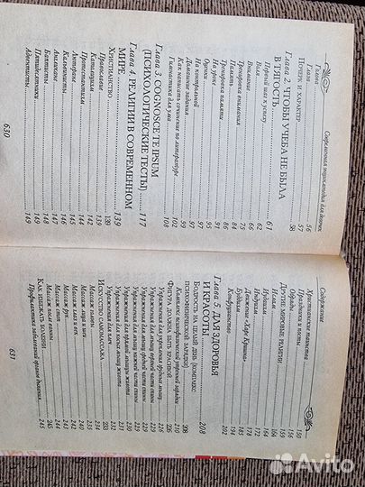 Энциклопедия для девочек