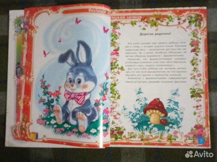 Раскраски, сказки Веселый фразеологический словарь