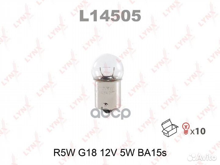 Лампа lynx галогеновая R5W BA15S 5W L14505 lynx