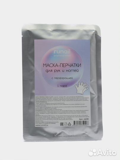 Маска-перчатки для рук и ногтей Runail