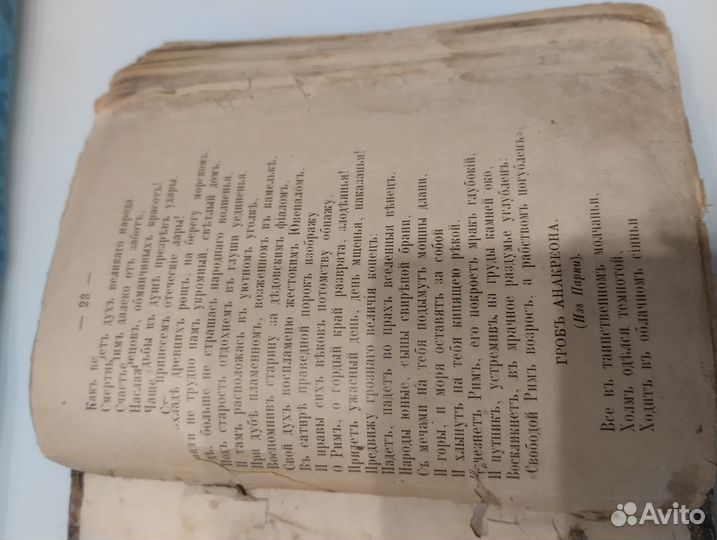 Старинная книга А. С. Пушкин