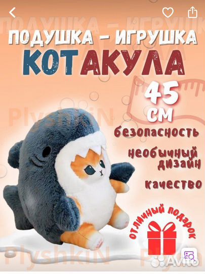 Кот акула мягкая игрушка