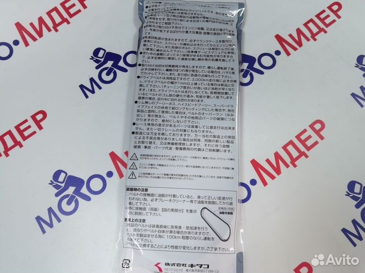 Ремень вариатора Kitaco Yamaha BWS 100 4vp