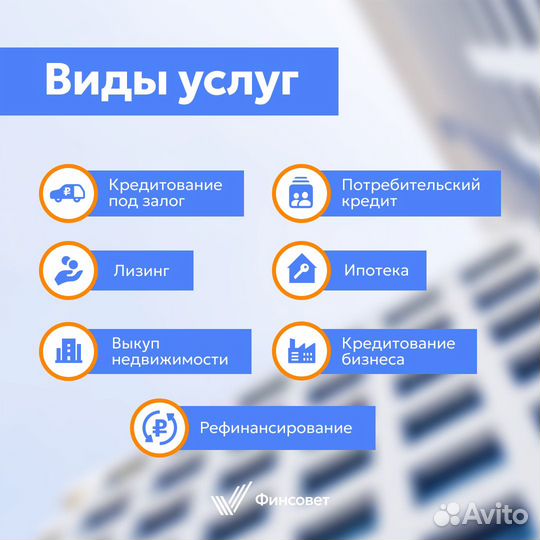 Кредит под залог / срочный выкуп