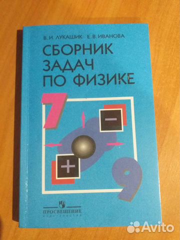 Сборник задач по физике