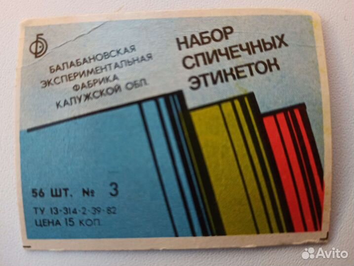 Этикетки спичечные СССР