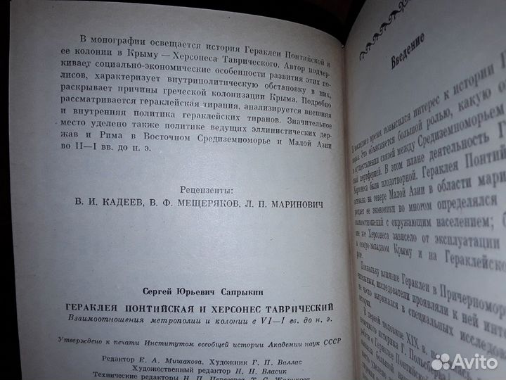 Гераклея Понтийская и Херсонес Таврический