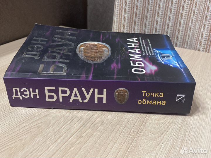 Дэн браун книга